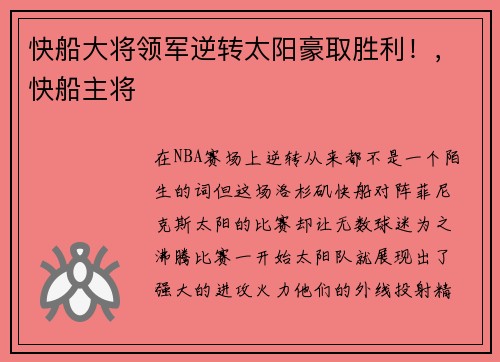 快船大将领军逆转太阳豪取胜利！，快船主将