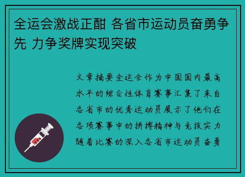 全运会激战正酣 各省市运动员奋勇争先 力争奖牌实现突破