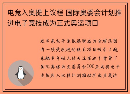 电竞入奥提上议程 国际奥委会计划推进电子竞技成为正式奥运项目